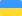 Українська